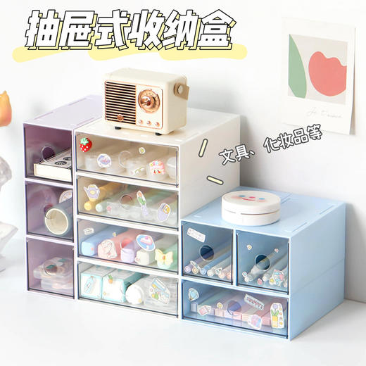 【莫兰迪色系！抽屉收纳盒】化妆品收纳盒办公桌面文具整理盒自由组合多层可叠加，透明可视，一目了然。ry 商品图0