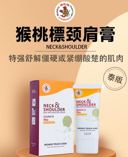 【舒缓颈肩酸痛的秘密武器】买一送一 泰国进口猴桃標颈肩膏50g 商品图0