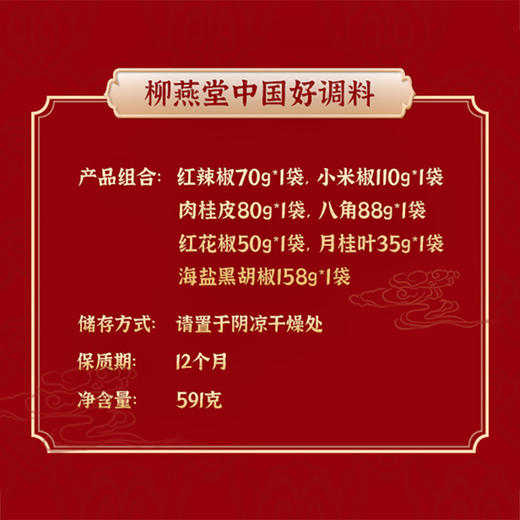 【柳燕堂】中国好调料礼盒591g/盒 商品图2