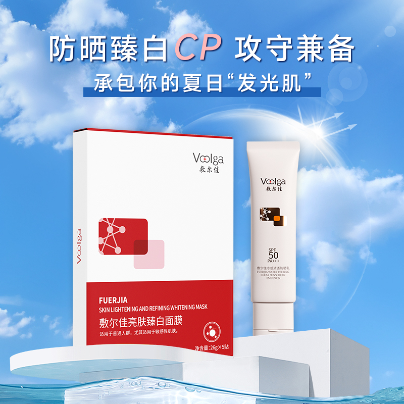 【防晒臻白CP】敷尔佳亮肤臻白面膜+敷尔佳清透防晒乳