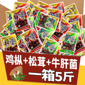 【一起尝一口云南山野珍鲜~】云南特产即食鸡枞菌 松茸菌牛肝菌小包装 香菇菌菇零食下饭菜-QQ