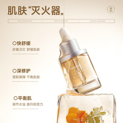 NYAS妮雅丝酵母修复精华30ml/瓶【99任选场】 商品图1