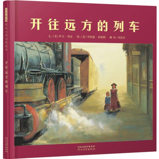 伊夫·邦廷经典作品 花园 开往远方的列车 小鲁的池塘 商品图3