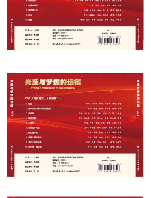 光荣与梦想的远征——庆祝中华人民共和国成立 75 周年优秀歌曲集 商品图2
