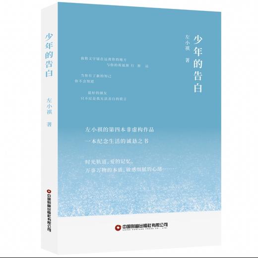 少年的告白 商品图0