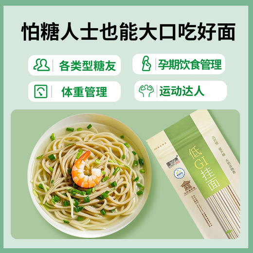 富世康低GI挂面280g/袋 面条主食青稞苦荞麦面 山东老字号 商品图4