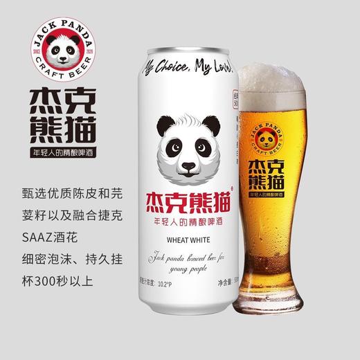 杰克熊猫 精酿啤酒 500ml/罐 （保质期到2025年5月1日，介意勿拍） 商品图2