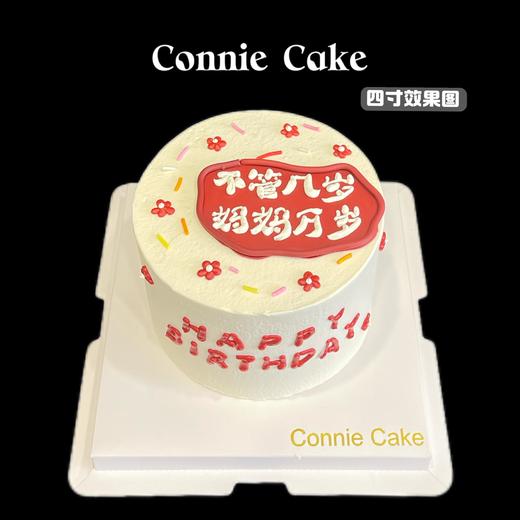 不管几岁 妈妈万岁 商品图0