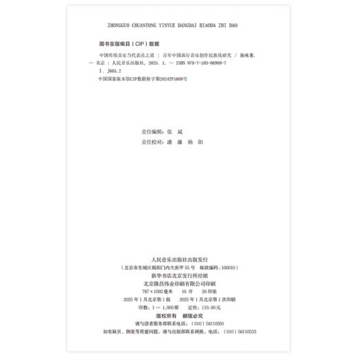 中国传统音乐当代表达之道 商品图1