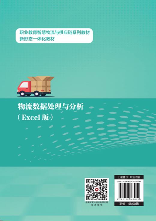 物流数据处理与分析（Excel版） 商品图3