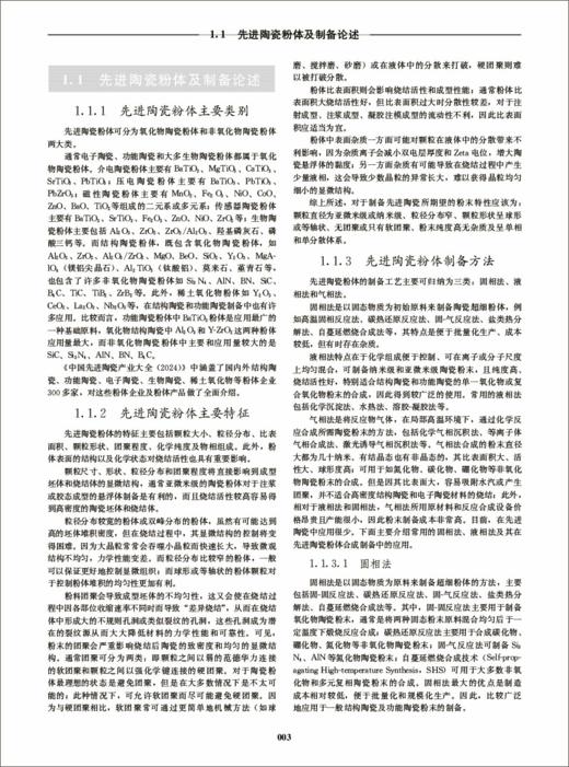 中国先进陶瓷产业大全2024 商品图2