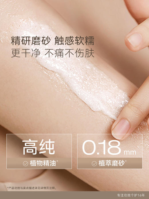 【活动价39/罐】水之蔻精油香氛磨砂膏温和去角质疙瘩嫩肤焕亮滋润【4.2】 商品图7