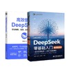 高效使用DeepSeek+DeepSeek零基础入门 视频教学版 商品缩略图0