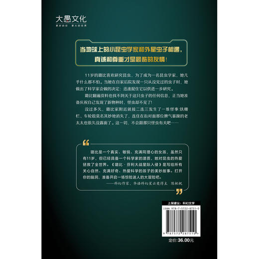 璐比・芬利大战星际入侵 | 2022 年度美国科幻星云奖 “最佳青少年科幻奇幻作品” 中文译本首发，华语科幻星云奖得主陈楸帆倾情推荐 商品图2