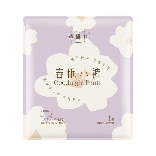 她研社春眠小裤单片装13032645 商品图0