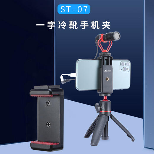 Ulanzi优篮子ST-07一字热靴防滑手机夹外接三脚架云台摄影拍照vlog直播冷靴接口可拓展补光灯麦克风夹子配件 商品图0