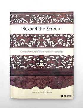 Beyond The Screen: Chinese Furniture Of The 16Th And 17Th Centuries | 心移物外：16和17世纪的中国家具