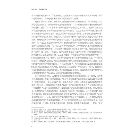 中国当代文学思潮十五讲/浙江省普通本科高校“十四五”重点立项建设教材/总主编 肖瑞峰/主编 洪治纲/浙江大学出版社 商品图2