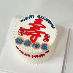 长辈贺寿蛋糕