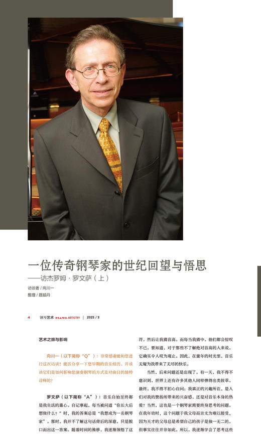 钢琴艺术 2025.3 商品图3