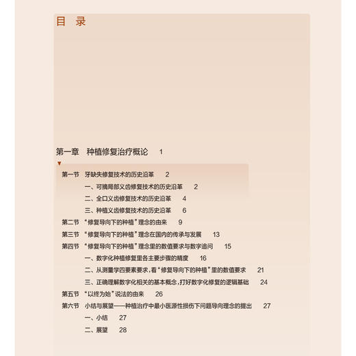 数字引导式种植学——正确位点的虚拟设计与实测引导核查校验 于海洋主编 有助于医生对植入手术进行精准控制等 人民卫生出版社 商品图3