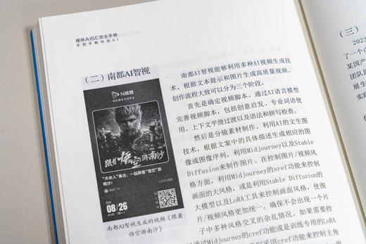 DeepSeek实战教学 媒体AIGC完全手册:手把手教你用AI南方都市报著 商品图8