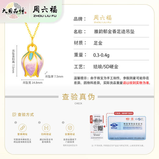 周六福雅韵郁金香足金吊坠ZLFA042384 商品图2