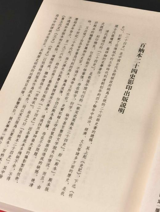 百衲影印本前四史：《史记》（全2册）+《汉书》（全2册）+《后汉书》（全2册）+《三国志》，绸布面精装，16开，全七册，[汉]司马迁等著，国家图书馆出版社2014年一版，印次不详，总定价：1070 商品图6