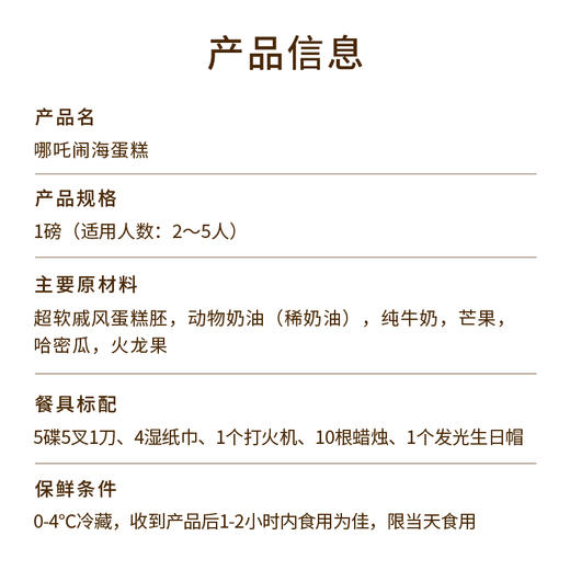 【哪吒闹海】爆款IP联名生日蛋糕，每一代孩子心中都有一位少年英雄，哪吒闹海再现传奇！（东莞幸福西饼） 商品图5