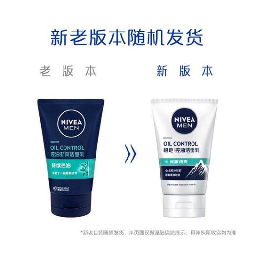 妮维雅男士控油劲爽洁面乳100ml【30011182】 商品图4