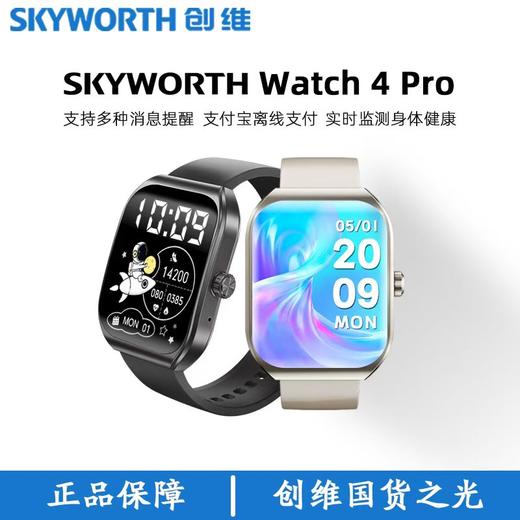 热卖！智能手表【36年国货品牌】创维智能手表Watch4PRO 实时监测数据 测血氧心率 多功能运动手表 商品图5