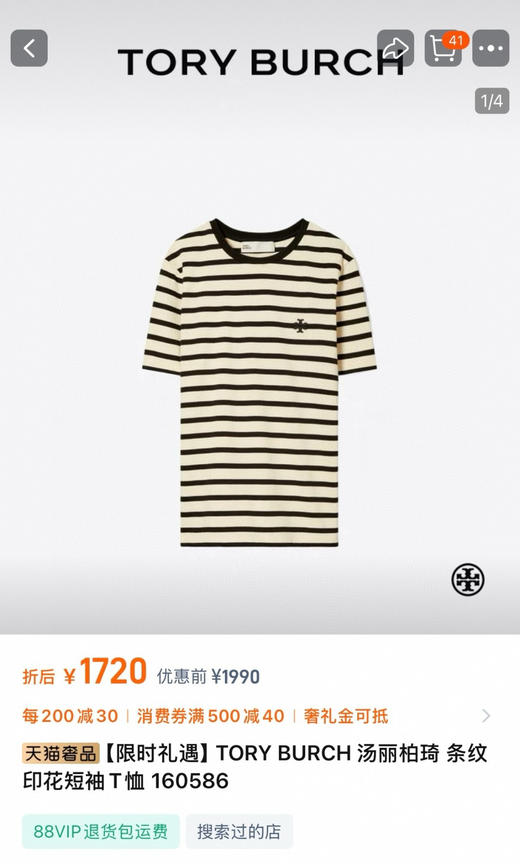 【4月7日 下午14:00 秒杀】返场TB 经典 棉质短袖 T恤 商品图3