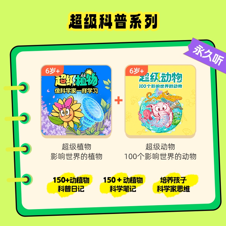 超级科普系列（永久听）