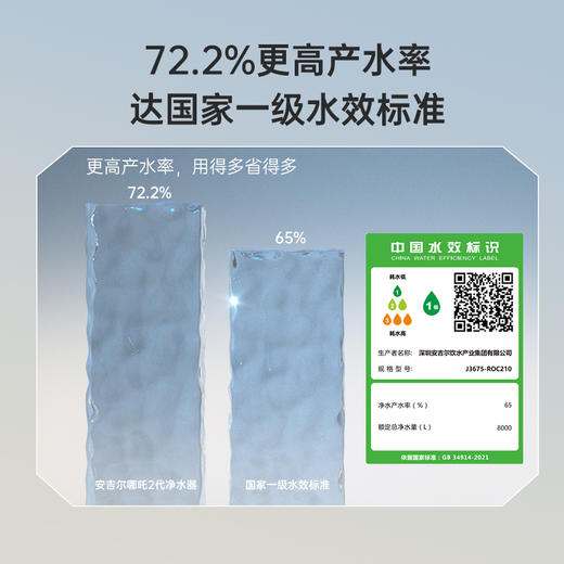 安吉尔哪吒2.0真矿水3000净水器 商品图6