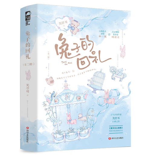 兔子的回礼：全二册 商品图0