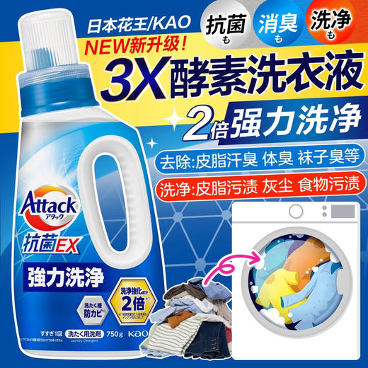 【高效洁净】全新升级！花王花香/抗菌洗衣液 ex酵素洗衣液 柔顺高渗透速干 商品图2