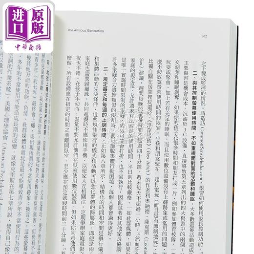 【中商原版】失控的焦虑世代 手机喂养的世代 如何面对心理疾病的瘟疫 比尔盖茨推荐 台版 强纳森海德特 网路与书 焦虑的一代 商品图3