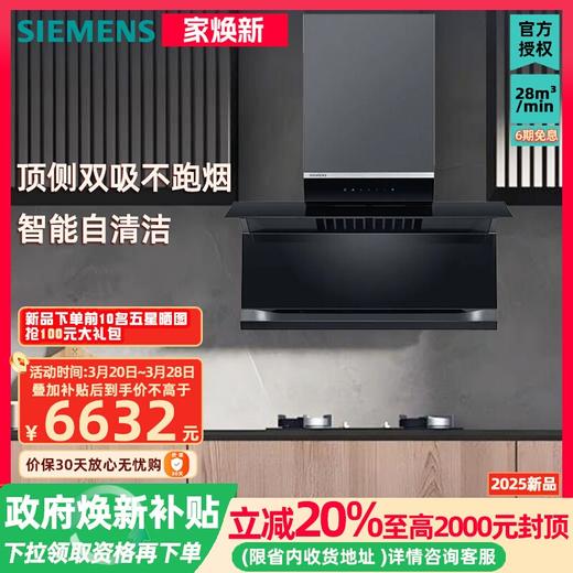 西门子（SIEMENS） 28立方大吸力顶侧双吸油X7烟机 热风自清洁 智能防倒灌 LS63R7MB9W 商品图0