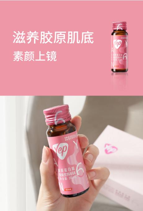 汤臣倍健Yep胶原蛋白肽果味饮料（树莓味）（7瓶） 商品图3