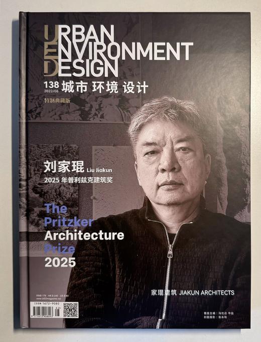 刘家琨专辑 特制典藏版 《城市 环境 设计》（UED）第138期 商品图1
