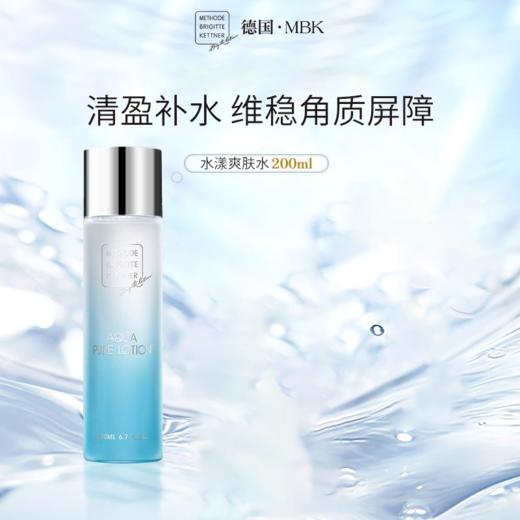 【350元会员福利】德国MBK美碧可水漾爽肤水套装    商品图0