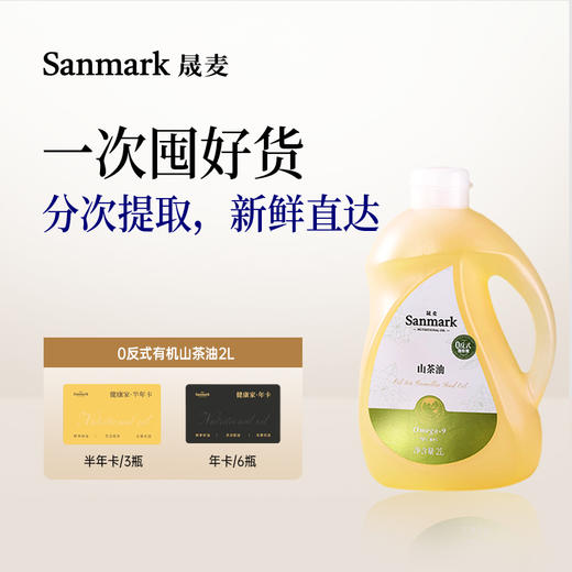 【囤油卡·热炒】0反山茶油2LL半年卡/年卡-会员专享 商品图0