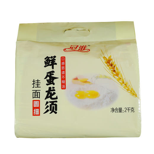 「4斤装！鲜蛋龙须面」冠淮家庭挂面干面条手工拌面煮汤面条细面龙须鸡蛋面粮油米面 商品图4