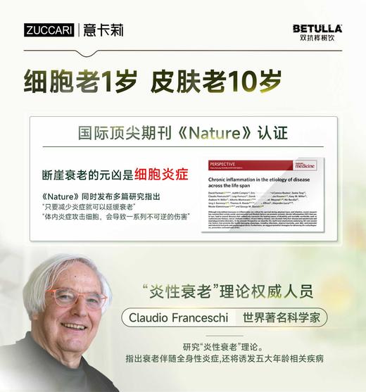 ZUCCARI意卡莉 提代美肌组合金装版888代谢饮+双抗桦树饮 商品图6