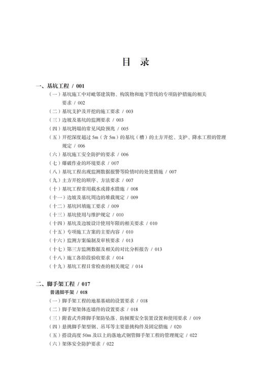 房屋市政工程施工安全监督人员培训考核教材（标准规范） 商品图3