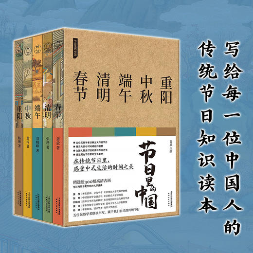 五折特惠！《节日里的中国套装》（全5册·普通版） 在明媚的春光里，感受中国人的时间哲学。 商品图0