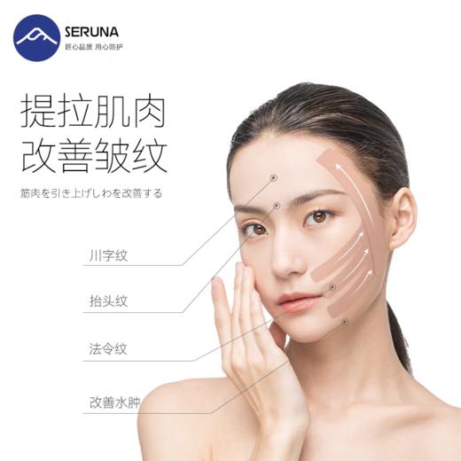 SERUNA日本脸部肌肉贴提拉神器面部皮肤肌内效贴绷带川字纹法令纹 商品图1