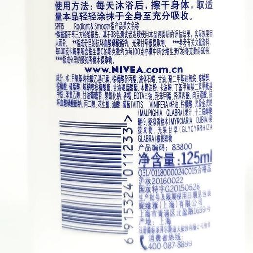 妮维雅温润透白身体乳125ml【30173703】 商品图2