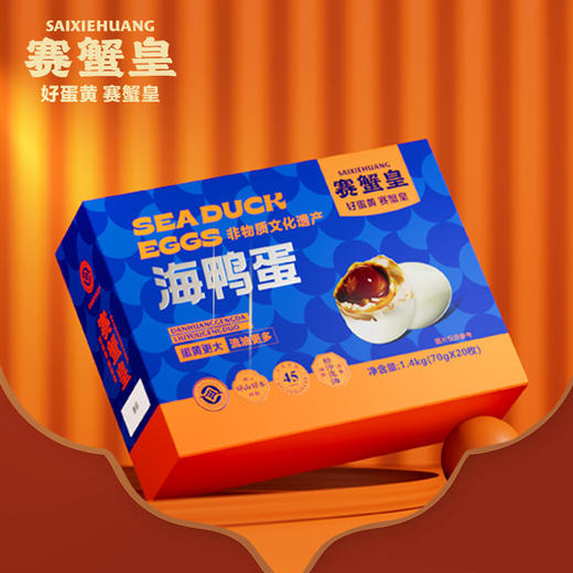 【赛蟹皇】海鸭蛋礼盒1.4kg/提（70g*20枚）非物质文化遗产 商品图4
