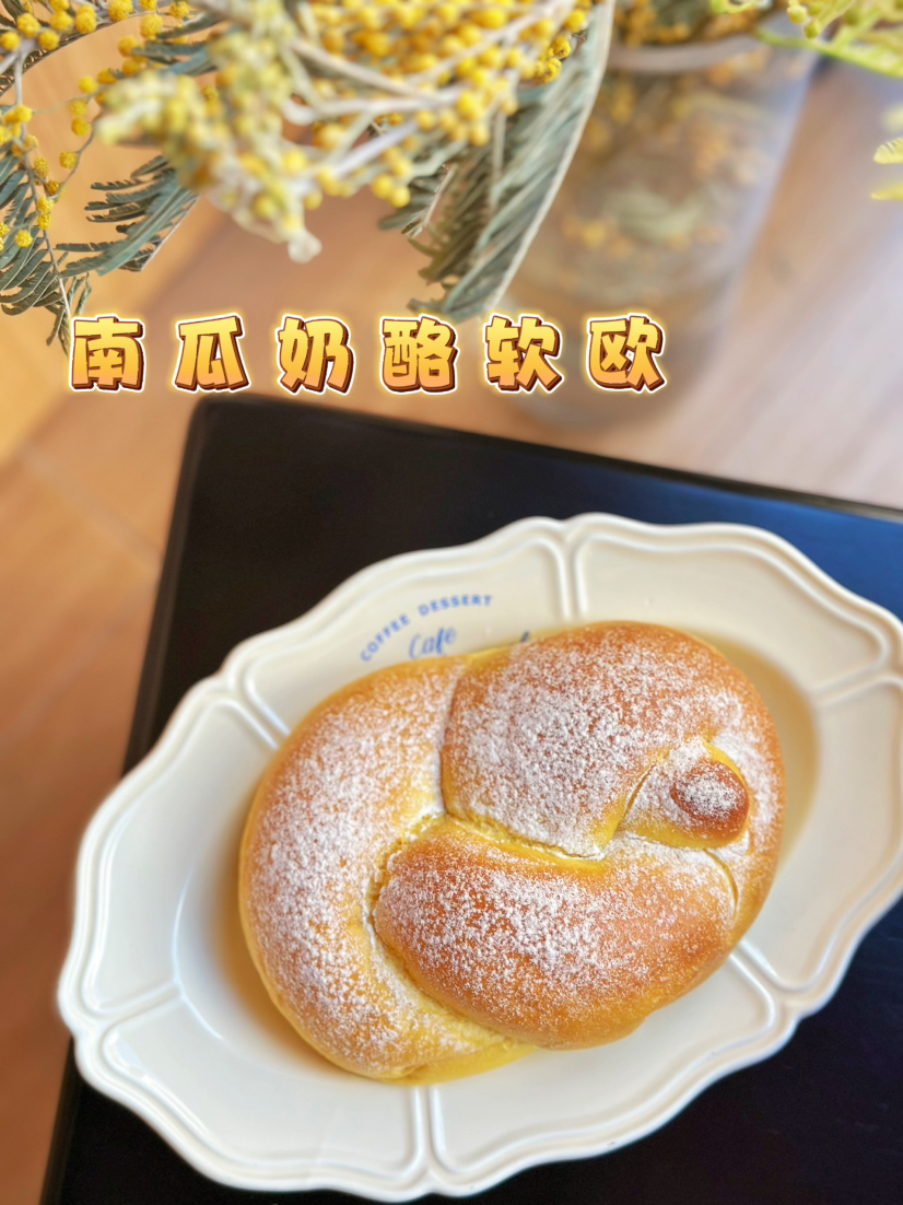 南瓜乳酪软欧，常温2天